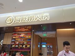 门面-海底捞火锅(凯德广场店)
