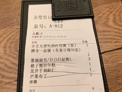 账单-弄堂里· 江南名肴(西湖龙井路店)