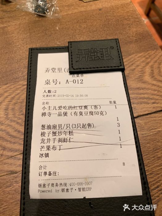 弄堂里· 江南名肴(西湖龙井路店)账单图片