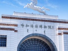 -呼和浩特博物馆