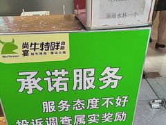 -尚宴牛特鲜自助(太原街万达店)