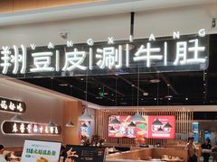 -杨翔豆皮涮牛肚(万和城店)