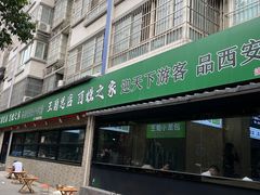 -王菊面馆(总店)