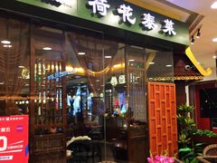 -荷花泰菜(东方新天地店)