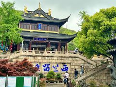 -惠山古镇·寄畅园