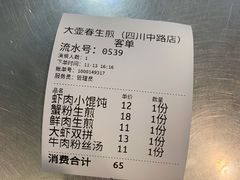 -大壶春生煎(四川中路店)