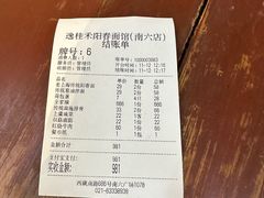 -逸桂禾面馆