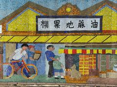-油麻地果栏