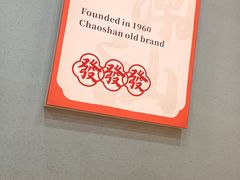 -福合埕牛肉丸(福平路店)