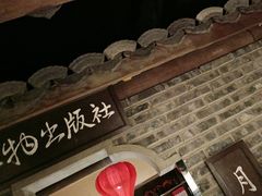 -东道煮牛肉火锅(东盛大街店)