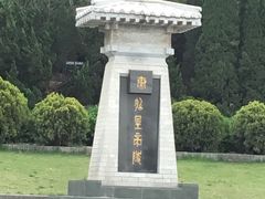 -秦始皇帝陵博物院-丽山园