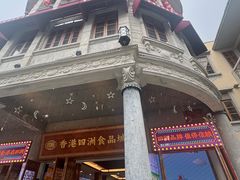 -汕头市小公园
