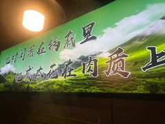 -鹿鸣山草本茶香火锅(园西路店)
