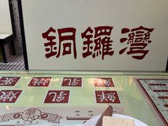 -香港華心糖水鋪(南西总店)
