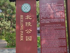 -北陵公园