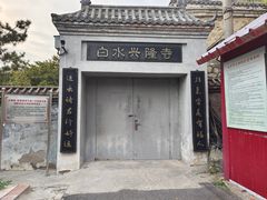 -白水寺森林公园