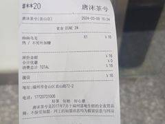 -唐沫茶兮(首山店)
