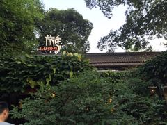 -旅马餐厅(茅家埠店)