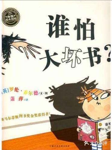 让孩子懂得爱护书本