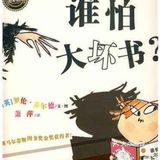 让孩子懂得爱护书本
