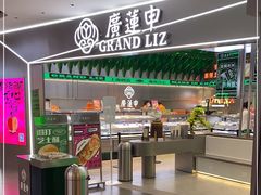 -廣蓮申·海派點心(摩方店)