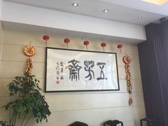 -五芳齋(云南南路店)