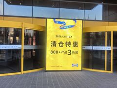 -宜家家居(宝山商场店)