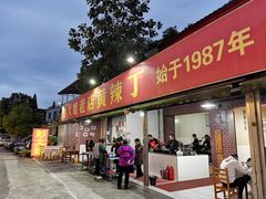 门面-彭大姐老店黄辣丁(新津店)