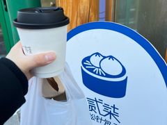 -贰柒松针包子