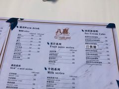 菜单-八喜G’nature冰淇淋旗舰店