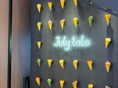 -July tale·可丽饼(德基广场店)