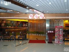 DSC_0040-外婆桥流水旋转自助火锅