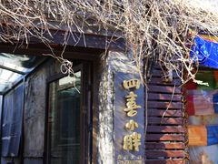 -四喜小胖·北京涮肉(五道营店)