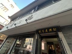 -同心楼(解放北路店)