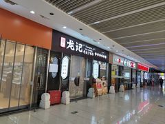 -湘人龙记老长沙米粉(鸟巢店)