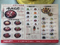 菜单-洪福龙虾