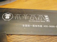 -庭院·冰煮羊·铜锅涮肉(西单店)