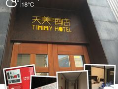 -广州天美酒店公寓