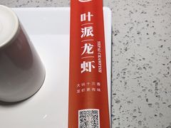 -叶派龙虾·招牌十三香(合肥路首店)