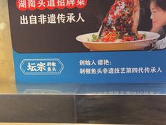 -坛宗剁椒鱼头(河西王府井店)