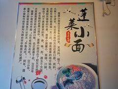 -鲁毓鲜蓬莱小面(黄山路店)