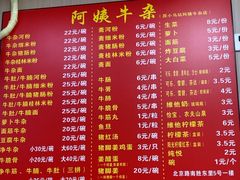 -阿姨牛杂(北京路店)