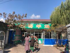 -灿哥羊汤(果园店)