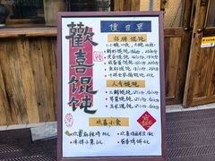 -荣记歡喜·馄饨铺(开发区振华购物中心店)