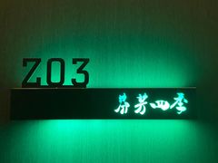 -芬芳四季养生会所(西溪店)