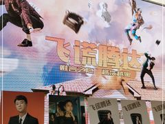 -北京喜剧院