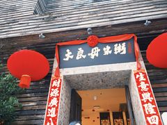 -大良毋米粥(锦龙路总店)