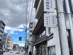 -一泽信三郎帆布