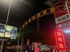 -阿梅姐美食店