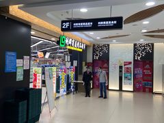 -利群商厦(台东店)